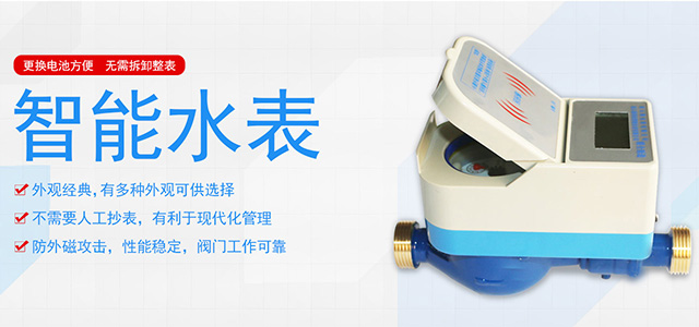 智慧水务计量设备-九游官网