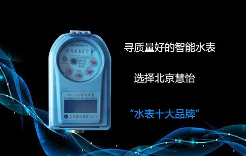 2024年国内物联网大口径水表品牌排行榜(图1)