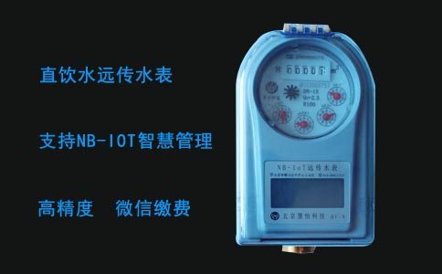 广东省东莞市五羊水表制造有限公司智能水表远传(图1)